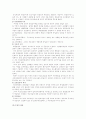 일사부재리의 효력이 미치는 객관적인 범위에 관한 고찰 4페이지
