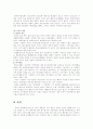 일사부재리의 효력이 미치는 객관적인 범위에 관한 고찰 5페이지