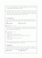 5학년 1학기 국어 교과서 내용 분석과제 5페이지