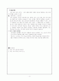 5학년 1학기 국어 교과서 내용 분석과제 13페이지