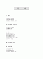 미수범의 개념과 구성요건에 관한 고찰 1페이지