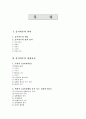 중지미수의 개념과 성립요건에 관한 고찰 1페이지