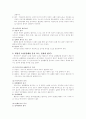 중지미수의 개념과 성립요건에 관한 고찰 4페이지