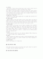 불능미수의 개념과 성립요건 및 처벌에 관한 고찰 3페이지