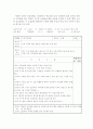 협동학습 종류와 관련된 학습지도안 4페이지