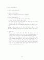 협동학습 종류와 관련된 학습지도안 6페이지