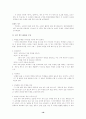 협동학습 종류와 관련된 학습지도안 16페이지