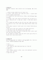 협동학습 종류와 관련된 학습지도안 22페이지