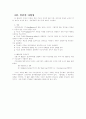 교육의 심리적 기초 - 교육심리학의 이해 13페이지