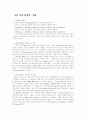 교육의 심리적 기초 - 교육심리학의 이해 20페이지