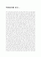 [독후감/서평/요약] 김구의 백범일지를 읽고.. 1페이지