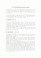 공업교육과 실과교육에대한 전반적 조사 17페이지