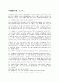 김구의 백범일지를 읽고.. 1페이지