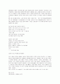 이문열의 소설 `우리들의 일그러진 영웅`을 읽고..  3페이지