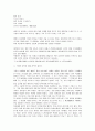 이문열의 소설 `우리들의 일그러진 영웅`을 읽고..  4페이지