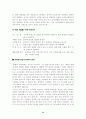 레 미제라블 분석 4페이지