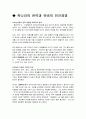촉나라의 전략과 유비의 인간경영 1페이지