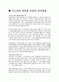 오나라의 전략과 손권의 인간경영 1페이지