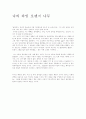 나의 라임 오렌지 나무 독서감상문 1페이지