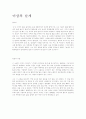 이상의 날개 감상문 1페이지