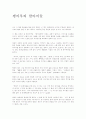 괭이부리 말아이들 1페이지