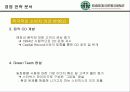 스타벅스 성공의 전략 분석 17페이지