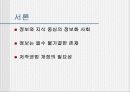 정보화 사회에서 저작권 문제 3페이지