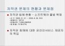 정보화 사회에서 저작권 문제 6페이지
