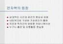 정보화 사회에서 저작권 문제 12페이지
