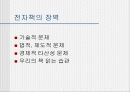 정보화 사회에서 저작권 문제 13페이지