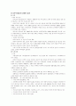 자유무역협정 레포트 12페이지