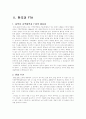 자유무역협정 레포트 16페이지