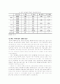 자유무역협정 레포트 22페이지