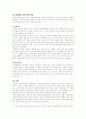 자유무역협정 레포트 31페이지