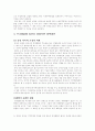 자유무역협정 레포트 32페이지