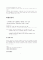 래미안 마케팅 전략 4페이지