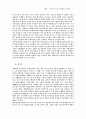 가와바타 야스나리의 사생관 9페이지