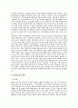 동아시아 경제위기와 중국의 대외정책 8페이지