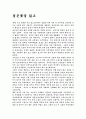 [독후감/서평/요약] 검은꽃을 읽고 1페이지