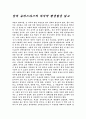 삼미 슈퍼스타즈의 마지막 팬클럽을 읽고 1페이지