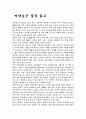  마당깊은 집을 읽고 1페이지