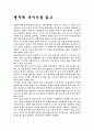 앵무새 죽이기 독후감 1페이지