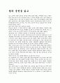 달의 궁전을 읽고 1페이지