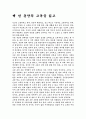 백 년 동안의 고독을 읽고 1페이지
