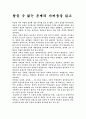 참을 수 없는 존재의 가벼움을 읽고 1페이지