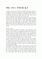 애덤 스미스 구하기를 읽고 1페이지