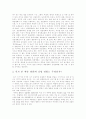 [대중예술] 예술영화와 상업영화의 차이점 및 내가 본 예술 상업 영화 2페이지