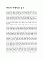 까뮈의 이방인을 읽고 1페이지