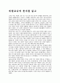카탈로니아 찬가를 읽고 1페이지