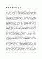 [독후감/서평/요약] 에라스무스를 읽고 1페이지